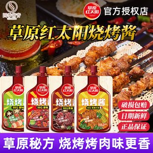 草原红太阳烧烤酱100g秘制bbq调味料酱汁烤肉酱内蒙古原味正宗