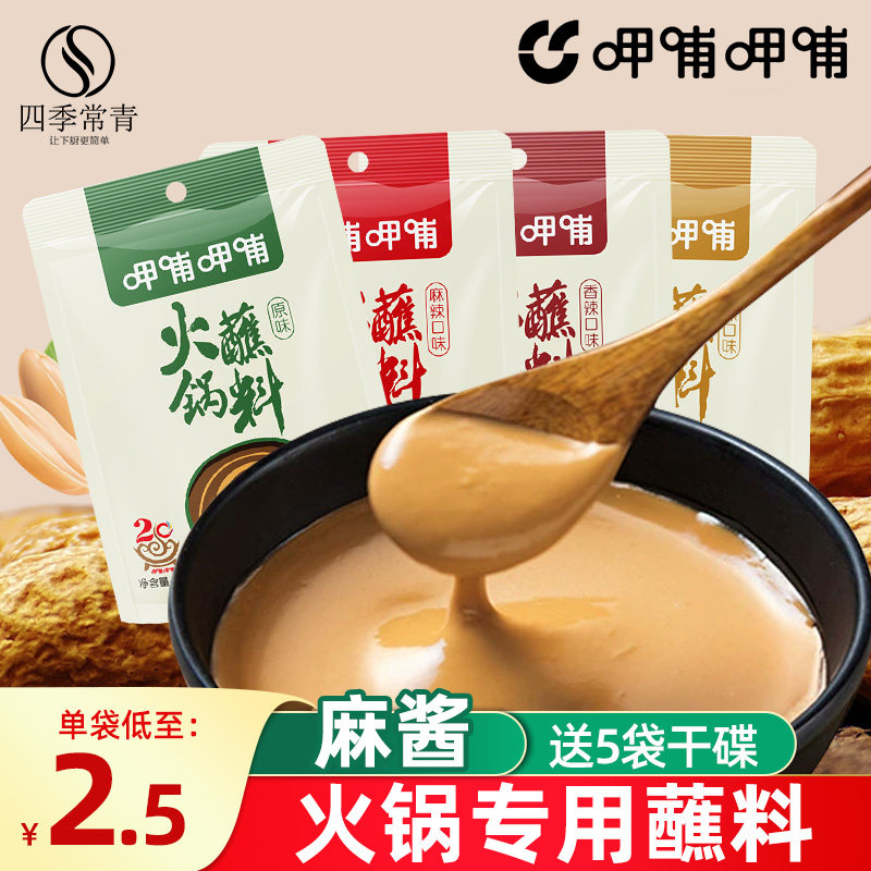 呷哺呷哺火锅蘸料麻酱哺甲浦家用涮羊肉调料蘸酱火锅沾酱料呷哺属于什么档次？