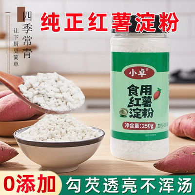 小卓纯红薯淀粉颗粒正宗家用罐装