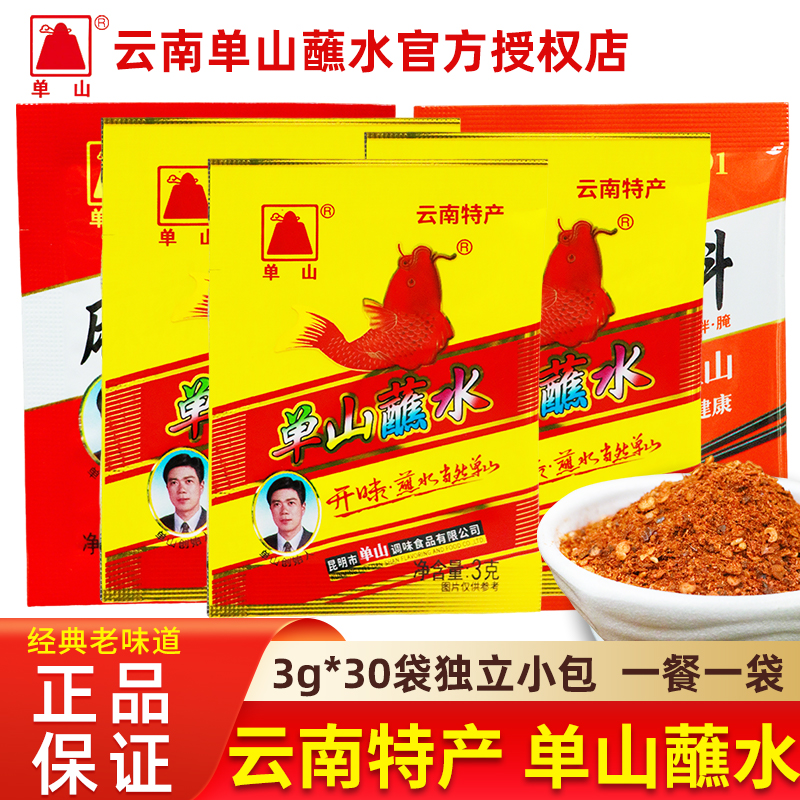 云南单山蘸水特产辣椒面小包3g香辣麻辣干碟烧烤料蘸料辣椒粉家用