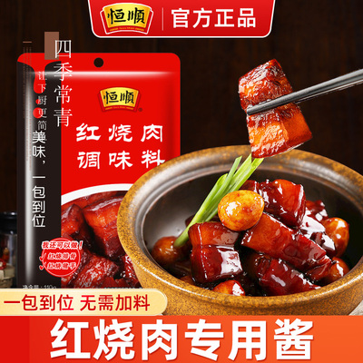 恒顺红烧肉酱料包家用料理包215g