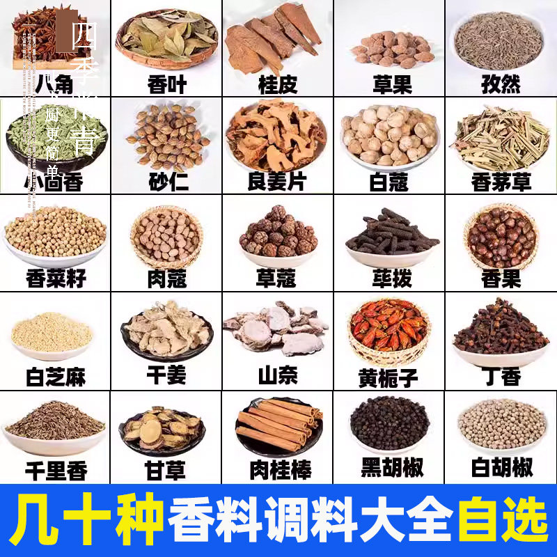 八角桂皮香叶组合装花椒五香家用小包装大料卤肉香料调料大全自选属于什么档次？