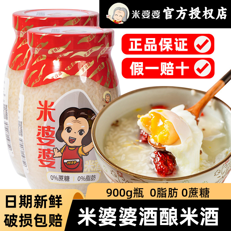 米婆婆酒酿米酒醪糟甜孝感糯米酒900g佬米酒湖北特产农家自酿甜品,酒类,米酒,淘宝优惠券,粉丝福利购,淘宝优惠卷