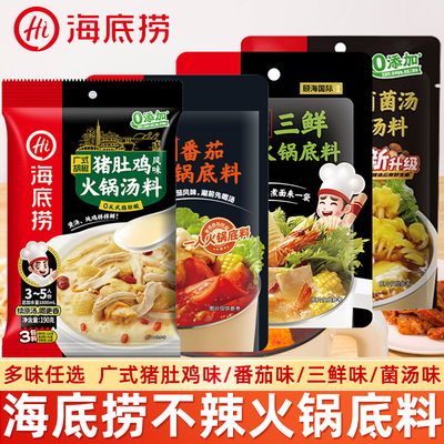 海底捞清汤不辣火锅底料番茄菌汤