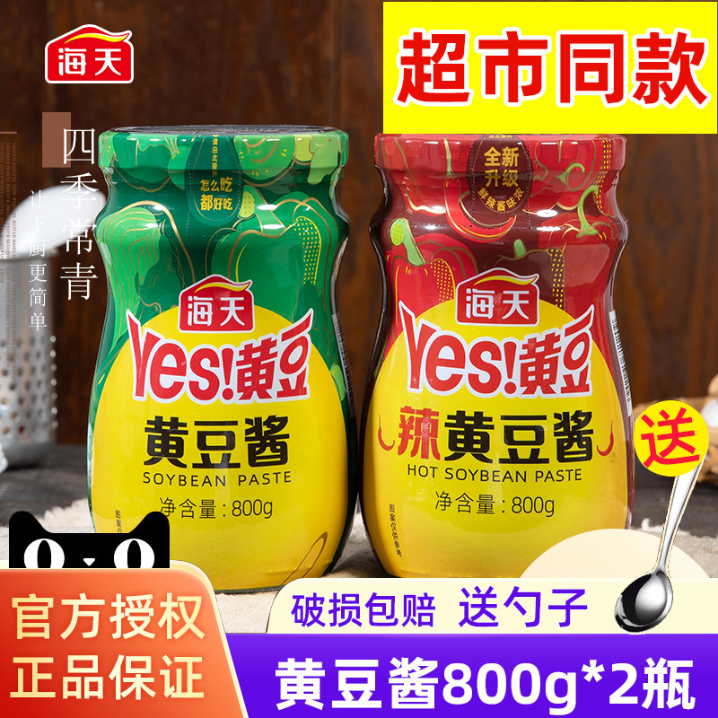 800g实惠组合装东北大海天黄豆酱