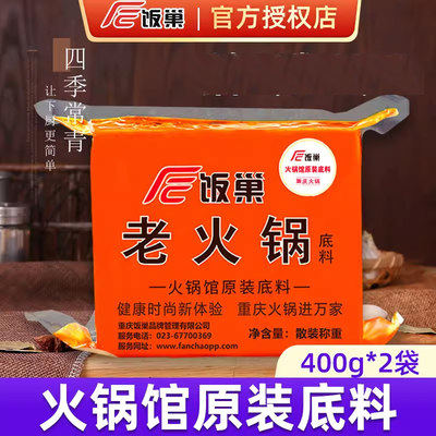 饭巢老火锅底料400g正宗重庆