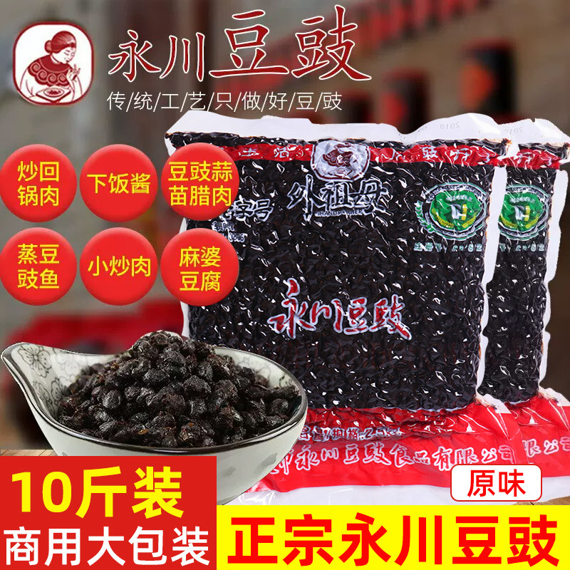 外祖母重庆永川豆豉2.5kg袋装正宗四川特产商用豆鼓酱豆豉干2500g,粮油调味/速食/干货/烘焙,地域特色/特产类调味品,淘宝优惠券,粉丝福利购,淘宝优惠卷