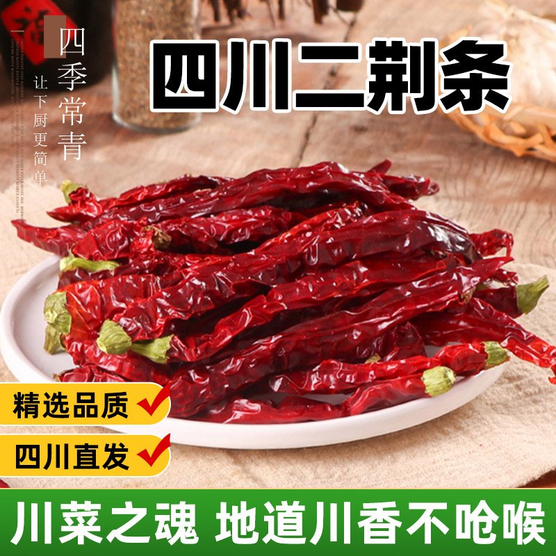 二荆条干辣椒500g海椒四川正宗