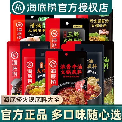 海底捞牛油火锅底料小包装一人份