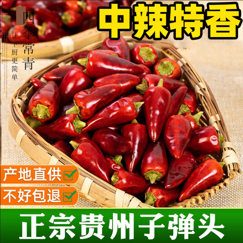 贵州子弹头辣椒中辣特香
