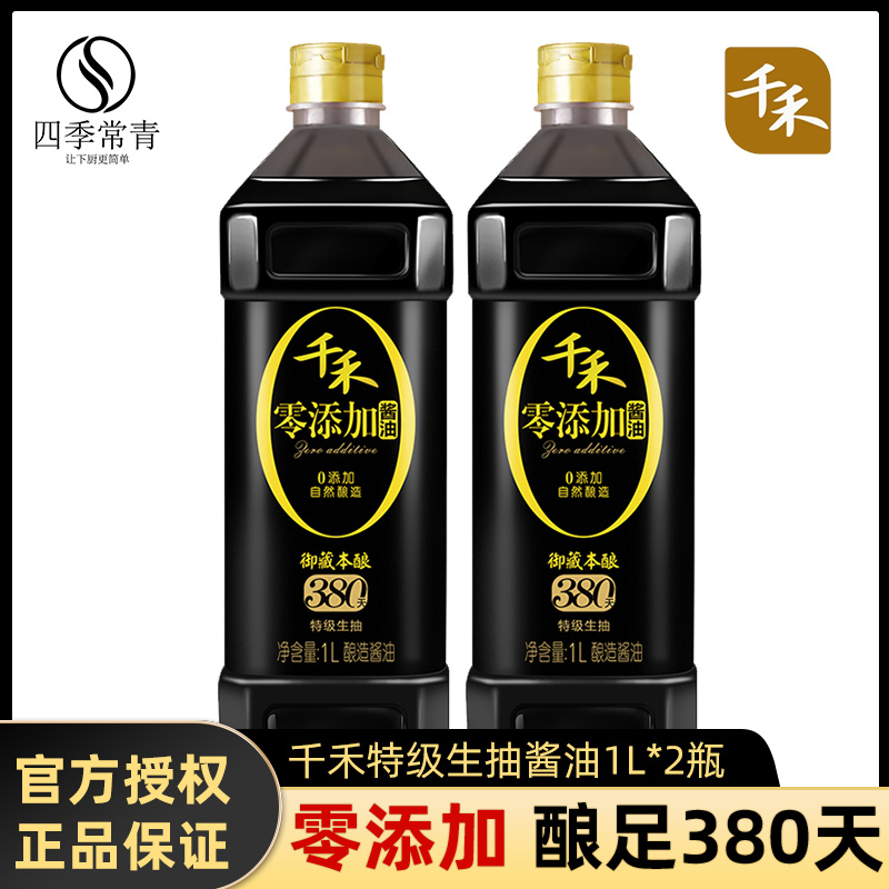 千禾零添加特级生抽两瓶装