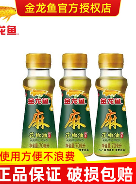 金龙鱼花椒油70ml*3小瓶家用麻辣香油火锅蘸料四川汉源凉拌调味料