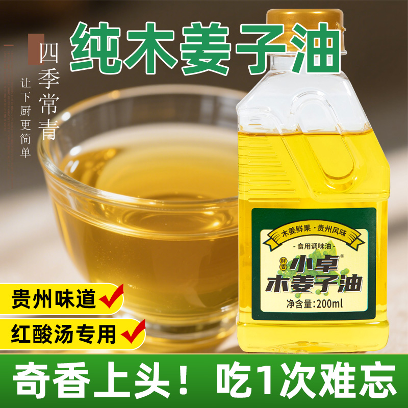 纯木姜子油正宗贵州特产蘸碟