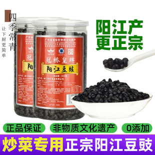 冠桥皇牌阳江豆豉炒菜专用干豆豉黑豆豉粒调味料风味特产广东正宗