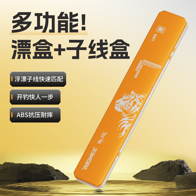 佳钓尼子线漂盒双面二合一