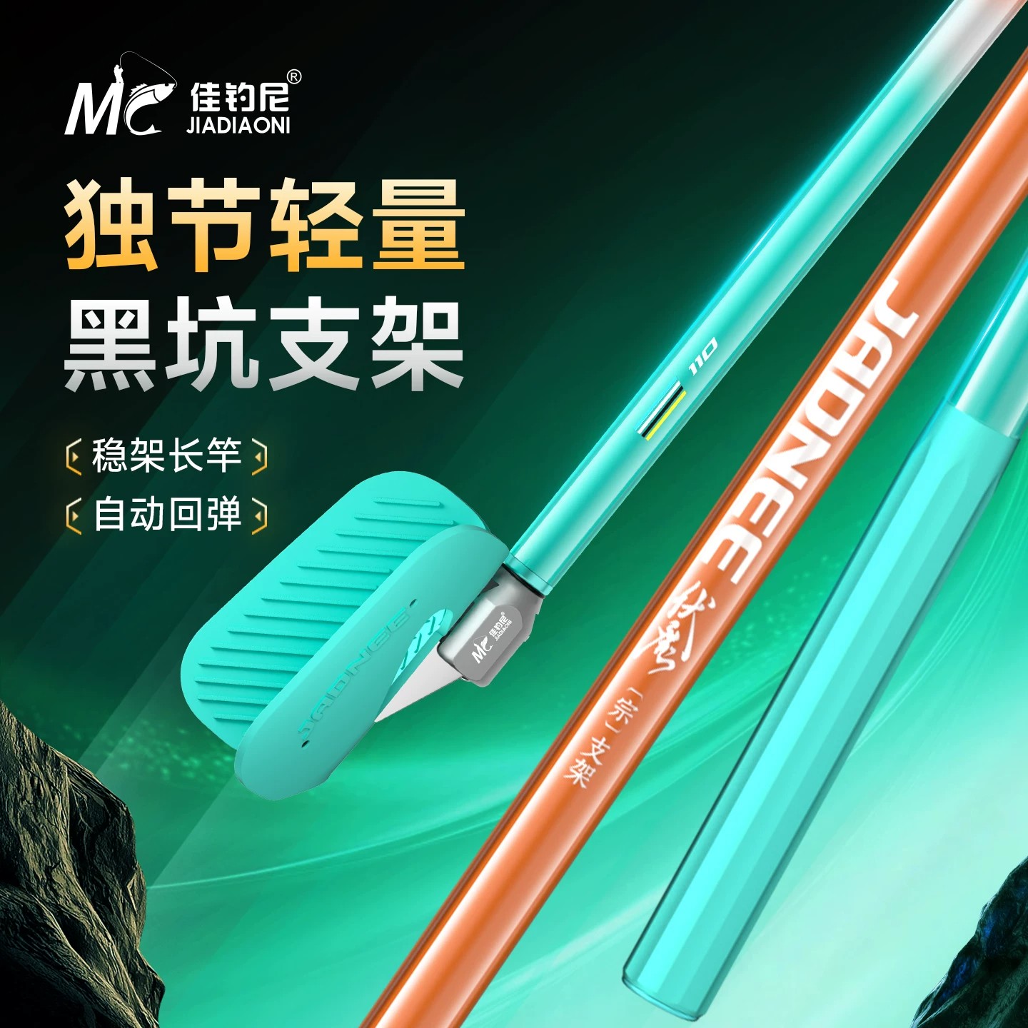 佳钓尼黑坑短节自动回弹支架