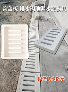 水泥沟盖板塑料模具盖板