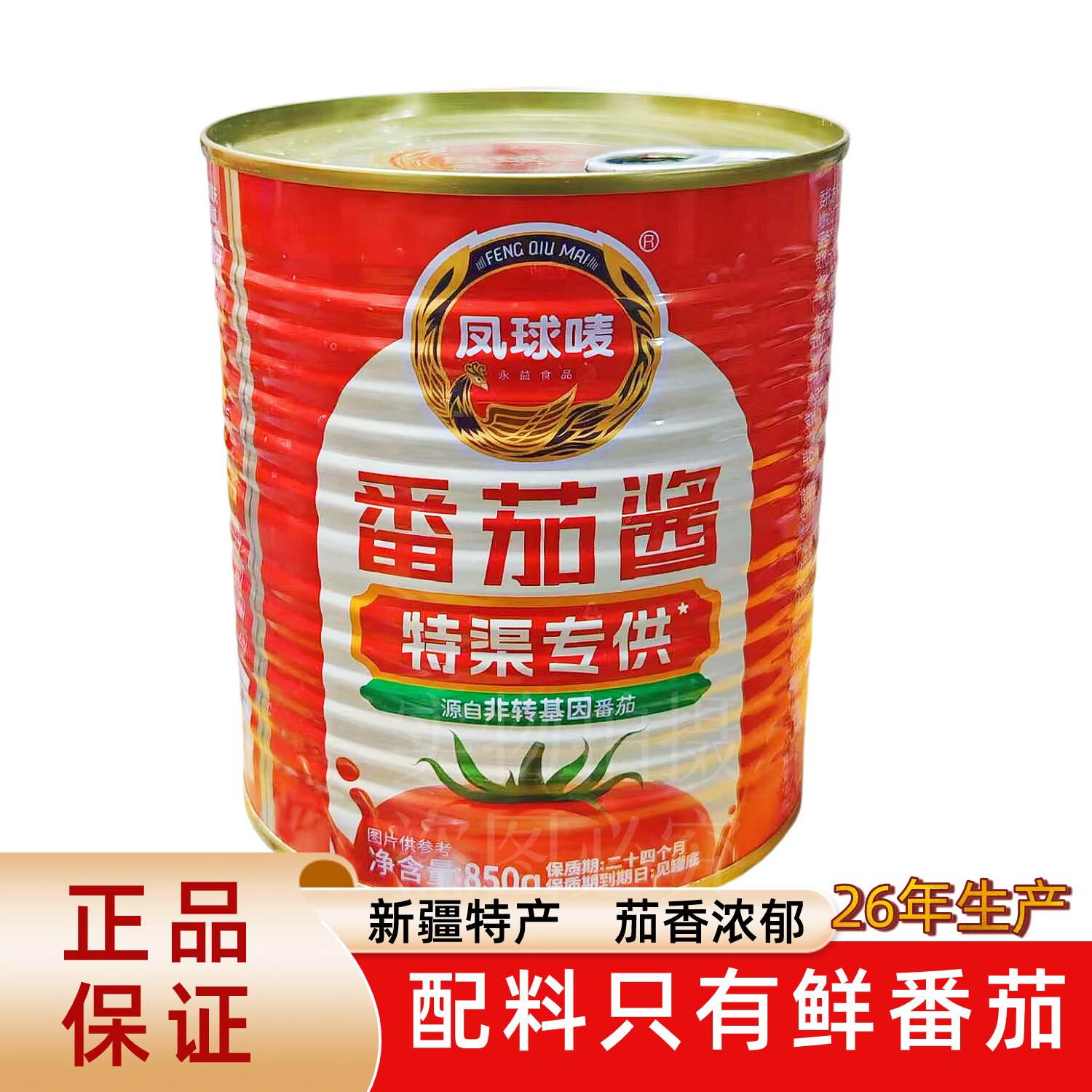 凤球唛番茄酱850g罐装番茄酱炒菜面条烹饪餐饮意大利面酱料新疆产