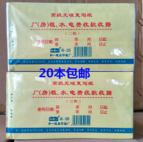 新和一封面无碳复写收据三联厂