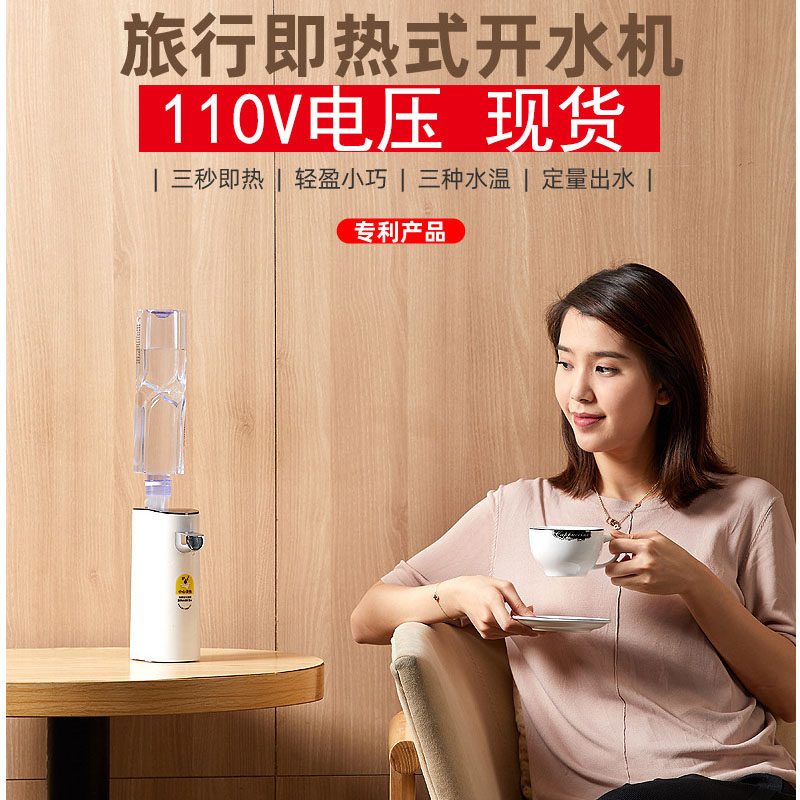 即热饮水机110v美规旅行加拿大电热水壶Instant water dispenser