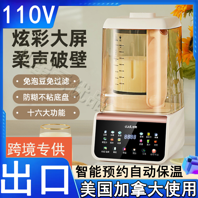 110v破壁豆浆料理榨汁机Multi functional wall breaking machine