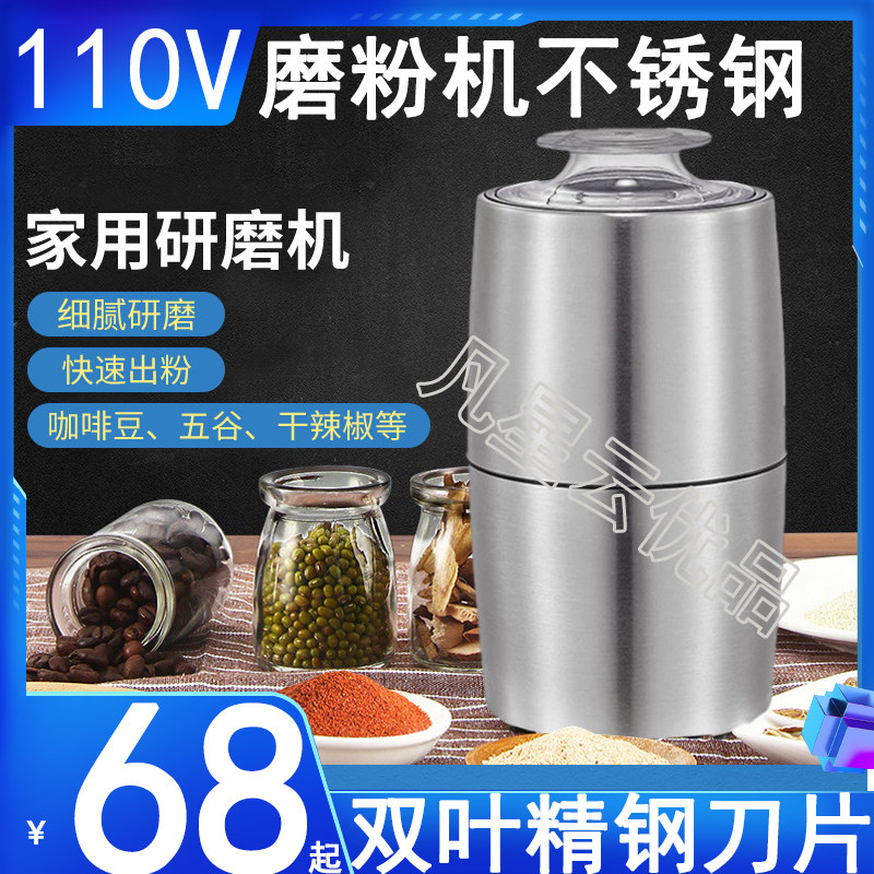 电动磨粉机110V碎研磨便携式咖啡豆五谷杂粮打粉Grinding machine