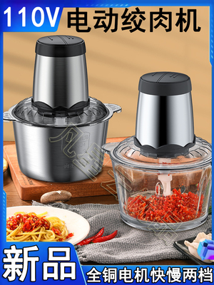 Electric meat grinder电动绞肉机110v料理机绞馅碎菜肉蒜泥辅食