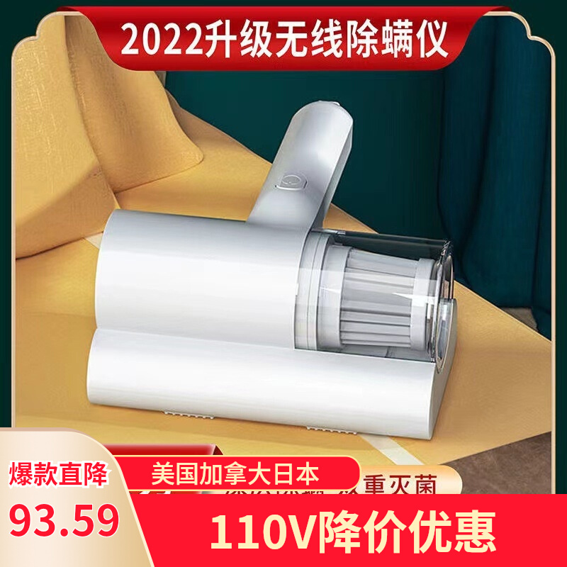 110V台湾日本美规用无线除螨仪床上手持紫外线杀菌机Mite remover
