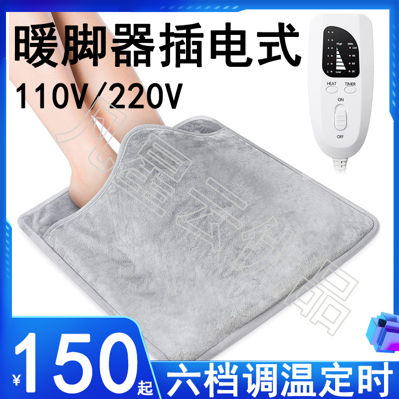 插电电热暖脚垫110v220v暖脚宝加热取暖器电加热毛毯heating mat