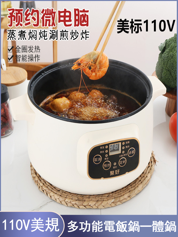 110V美规船用房车炒菜电炒锅Multi functional electric hot pot
