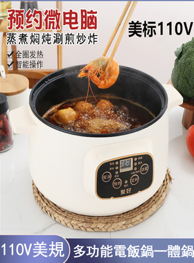 110V美规台湾船用炒菜电炒锅Multi functional electric hot pot