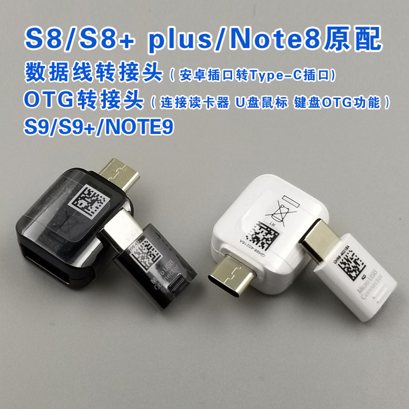 三星otg原装正品转接头