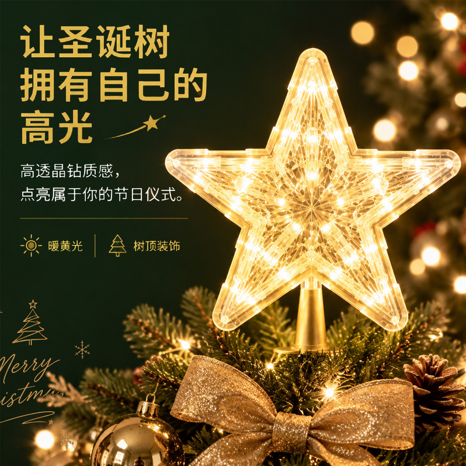 圣诞节装饰品发光树顶星christmas场景布置圣诞树挂饰星星灯摆件
