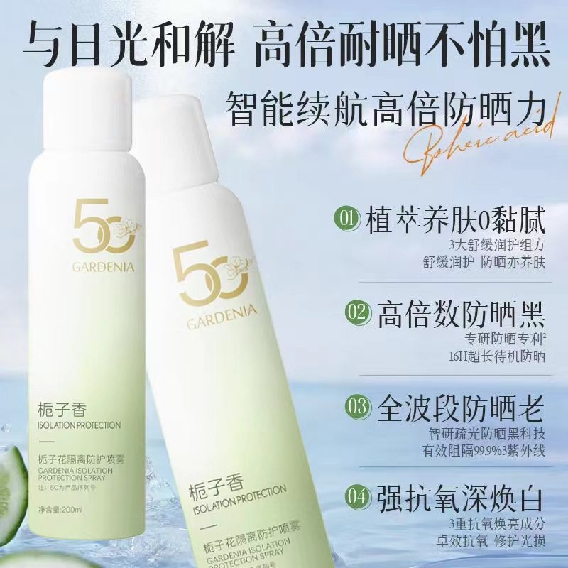 美白防晒喷雾高倍防紫外线防汗栀子花香保湿不假白50PA++++,美容护肤/美体/精油,防晒喷雾,淘宝优惠券,粉丝福利购,淘宝优惠卷