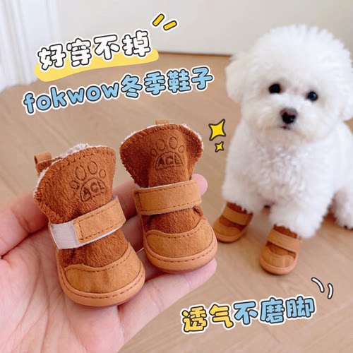 狗狗鞋子秋冬季保暖外出小型犬小狗加厚防滑简约泰迪比熊内里加绒