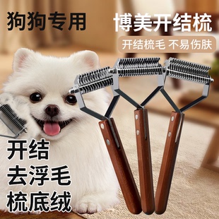 狗狗梳子博美开结梳去底绒去浮毛宠物狗美容造型梳中小型犬祛毛梳