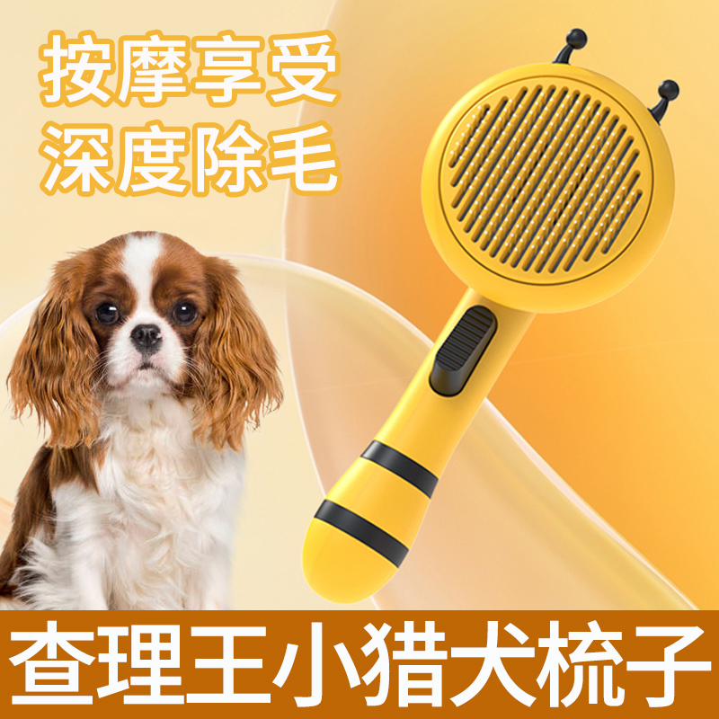查理王小猎犬梳子宠物狗毛去浮毛