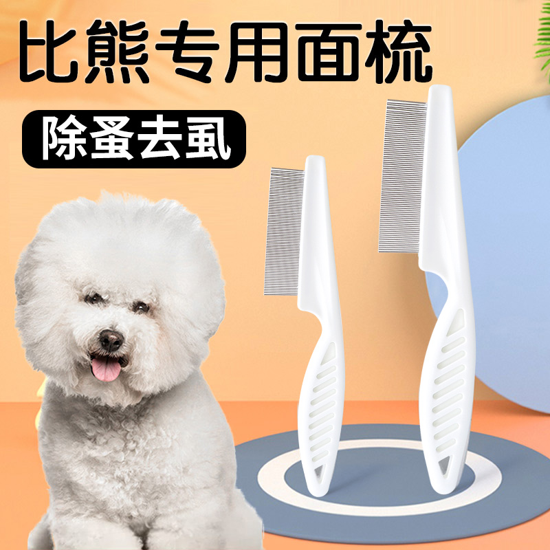 宠物猫狗梳子面部细节刷
