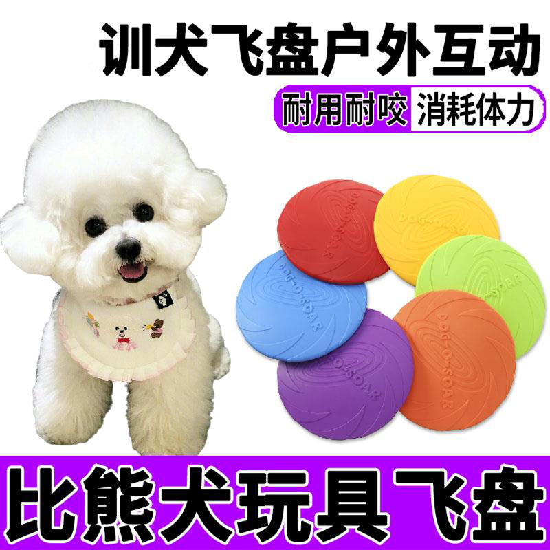 小狗玩具耐咬飞盘小型犬专用软飞盘比熊益智户外训练消耗体力飞碟