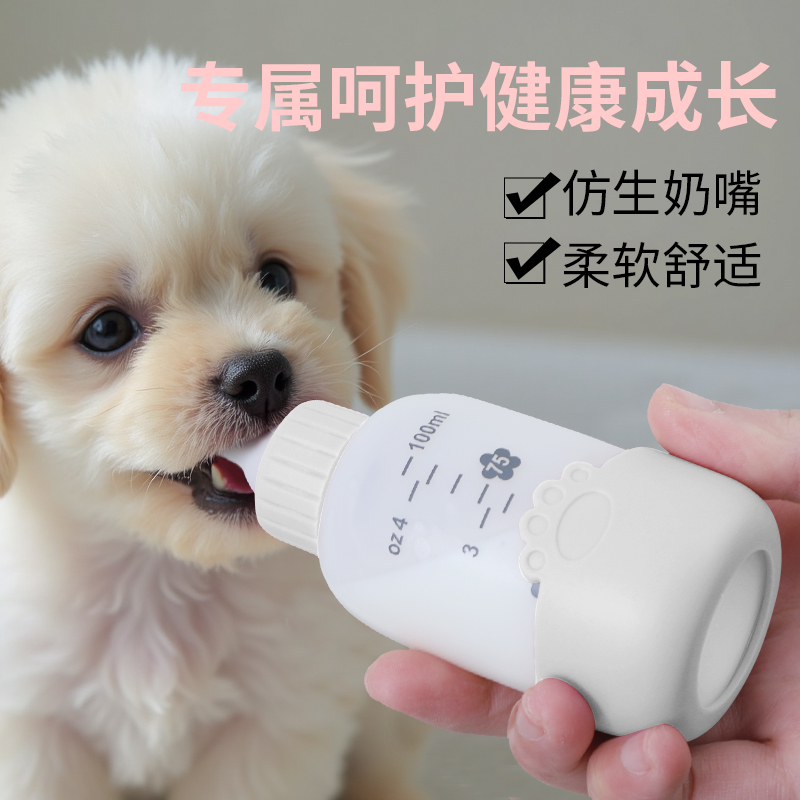 小狗幼犬奶瓶刚出生小奶狗专用