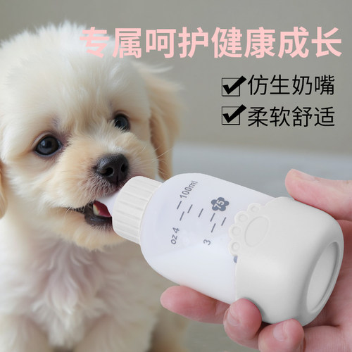 小狗幼犬奶瓶刚出生小奶狗专用