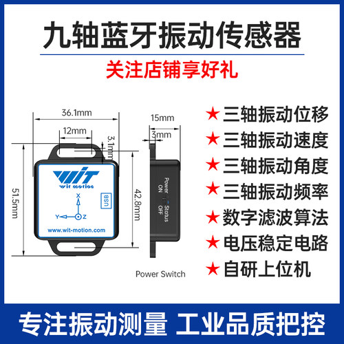 维特意萌蓝牙传输振动传感器