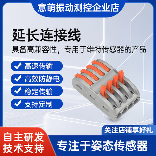 维特智能纯铜延长线加长线杜邦线倾角振动传感器适用