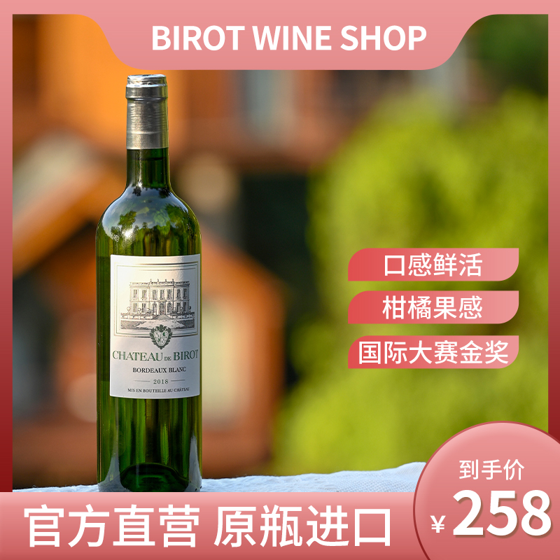 AOC璧蘿莊園干白葡萄酒單支原瓶裝進口【開元酒店法國璧蘿酒莊】