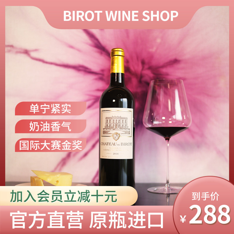 璧萝庄园干红葡萄酒开元法国酒庄