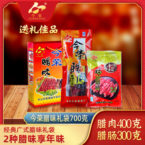 今荣广东特产年货700g微甜腊肉