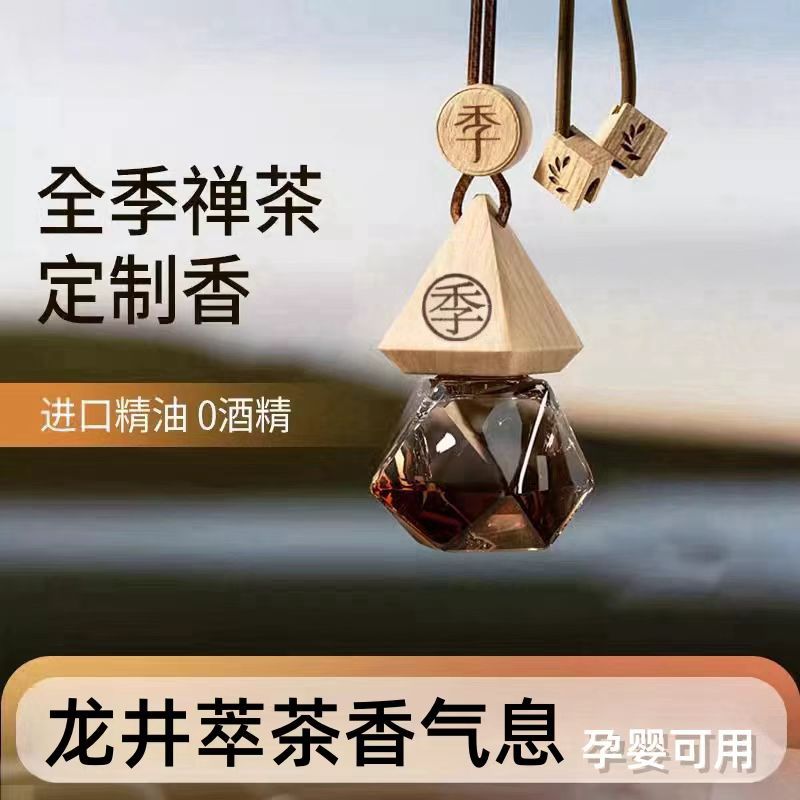 车载香薰精油汽车香水吊坠车内除异味高档房间挂饰车载香