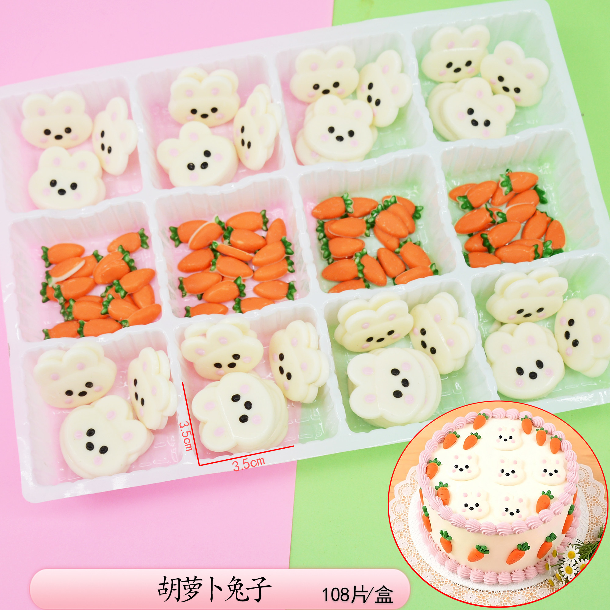 卡通蛋糕装饰代可可脂胡萝卜兔子