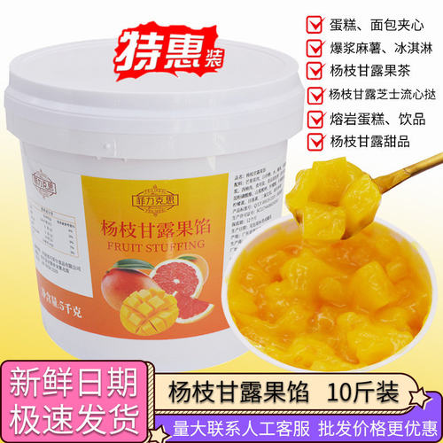 杨枝甘露果肉馅蛋糕夹心烘焙原料