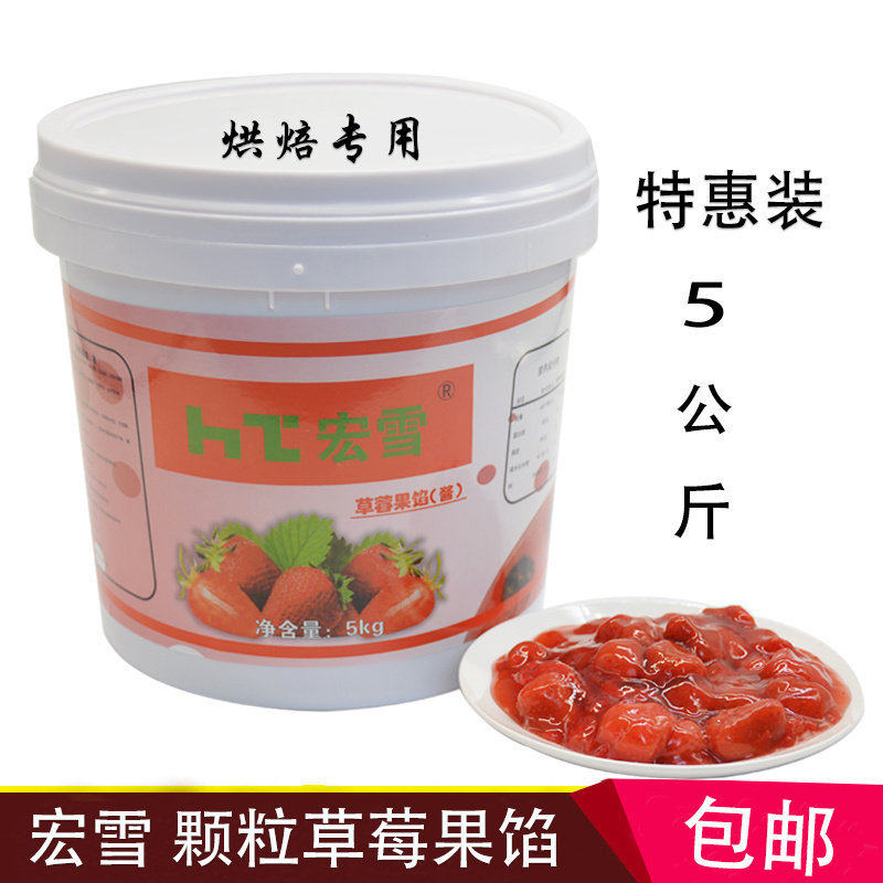 颗粒草莓果馅 蓝莓水果肉 芒果酱冰淇淋披萨慕斯蛋糕夹心烘焙原料